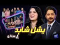 Yashal Shahid | Imran Ashraf | Mazaq Raat Season 2 | Ep 127 | Honey Albela | Sakhawat Naz
