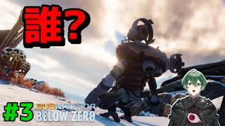 【衝撃!】自分以外の人間がこの星にいたんですか⁉ #3｜Subnautica Below Zero 実況