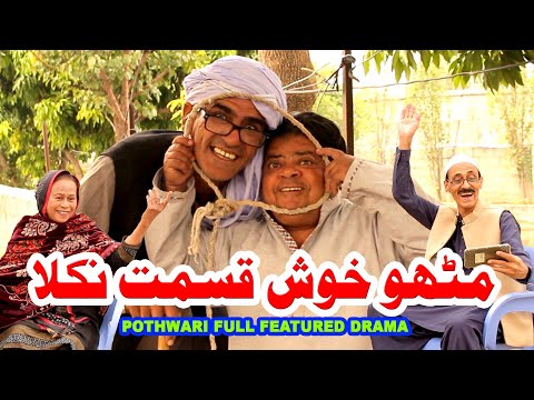 Mithu to Khush Qismat Nikla - Shahzada Ghaffar Funny Clips - Pothwari Funny Drama - Pothwar Gold