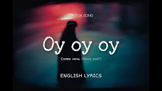 Mull3 - Снова ночь (oy oy oy) English Lyr