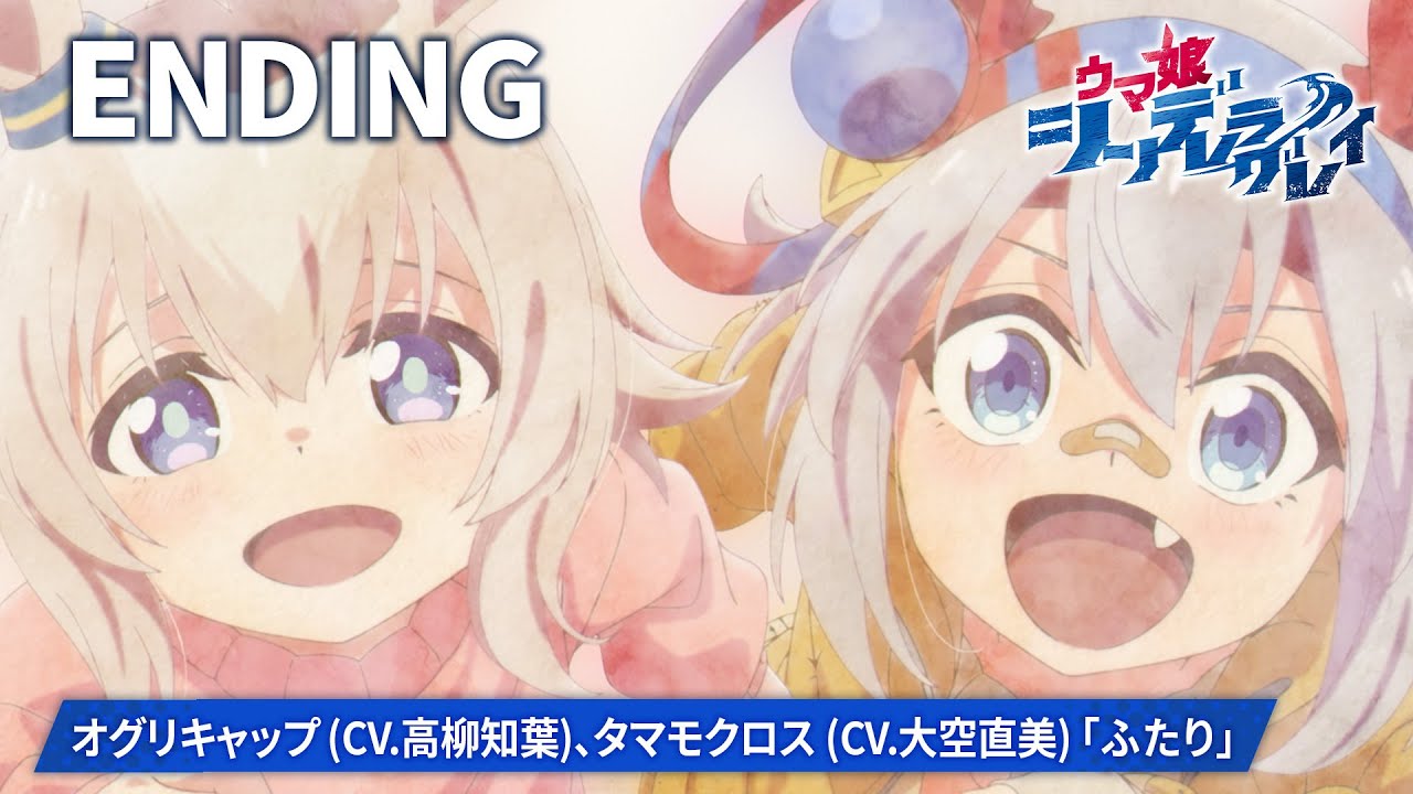 MUSIC | アニメ『ウマ娘 シンデレラグレイ』公式サイト
