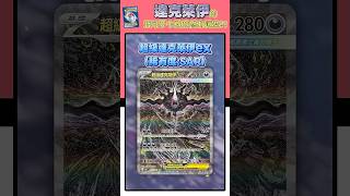 #繁中版 寶可夢卡牌的「達克萊伊」竟然有這些 ?! #ダークライ #メガダークライ #Darkrai #アビスアイ