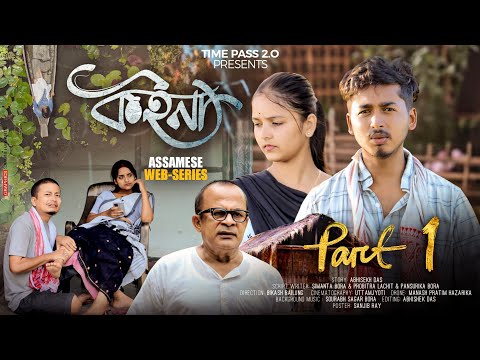 Koina~কইনা || New Assamese short film || NEW Assamese Love story || Timepass2.0 || Arun Hazarika 