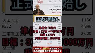 #株式 #投資#日本株 #資産運用 #投資初心者 #株式投資 #お金の勉強 #長期投資 #配当金 #老後資金