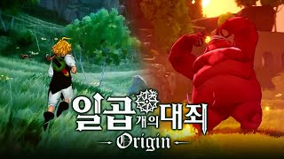 [情報] 原神競品!? 開放世界《七大罪》Origin