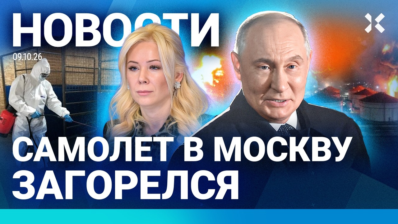 ⚡️НОВОСТИ | САМОЛЕТ В МОСКВУ ЗАГОРЕЛСЯ | НОВЫЙ УДАР ПО ЯНДЕКСУ | КОЛЛАПС В АЭ?