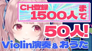 [Vtub] 舞弦うら小提琴&歌回