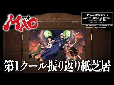 MAO Video5