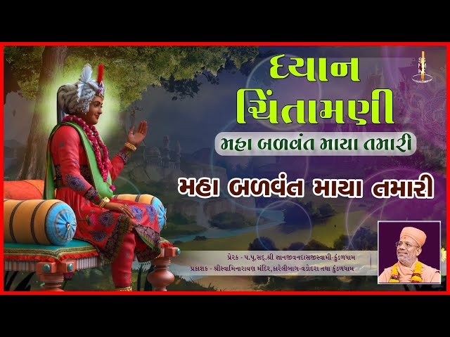 Maha Balavant Maya Tamari