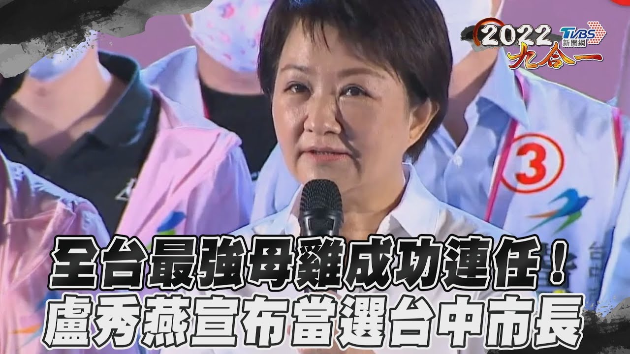 再度大贏超過20萬票!盧秀燕發表「市民教會我的三件事」
