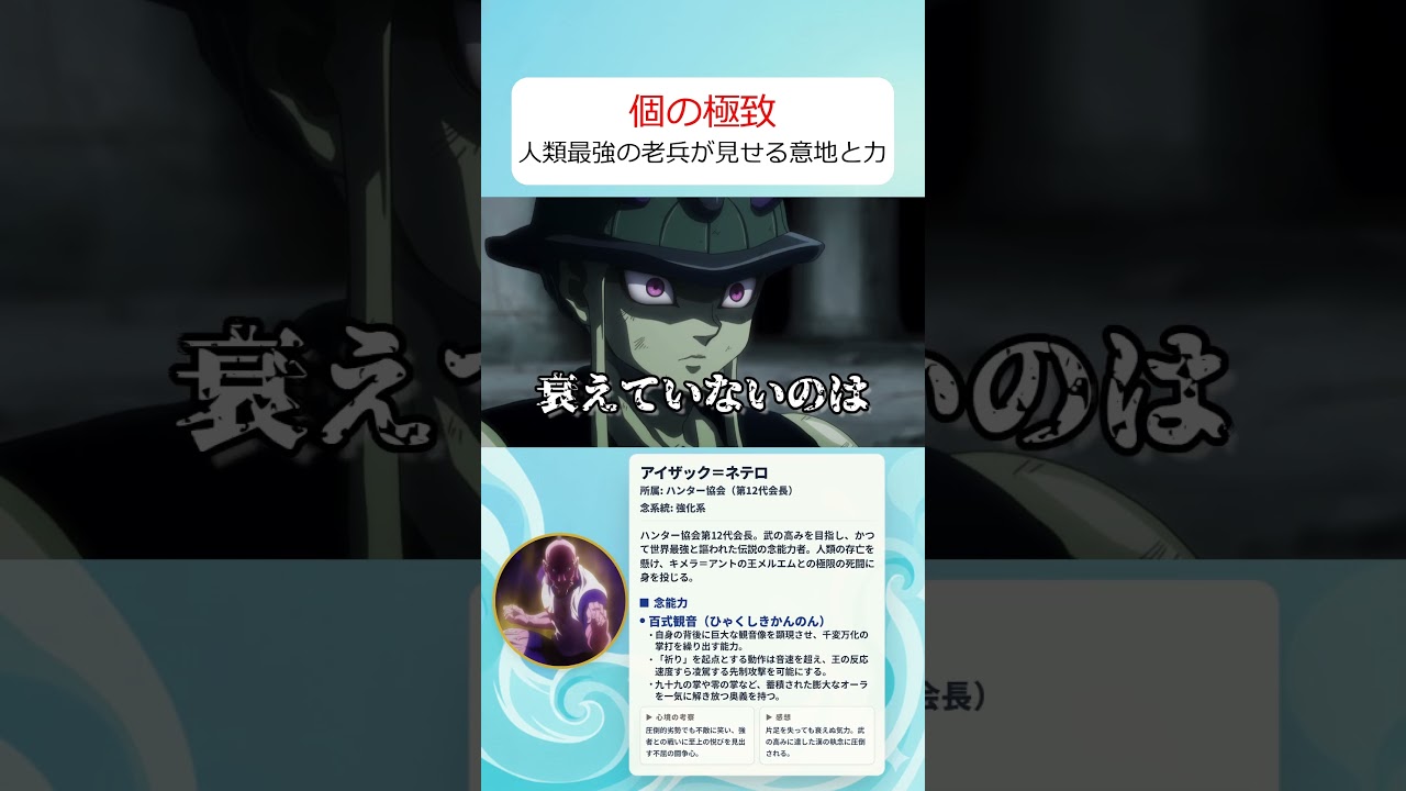 「次は左腕をもらう」メルエムがネテロに突き付けた圧倒的な敗北宣告