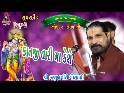 18- Super Hit -KAAN JI TARI MAA KESHAI || Harsukhgiri Goswami || Oddar - Santvani