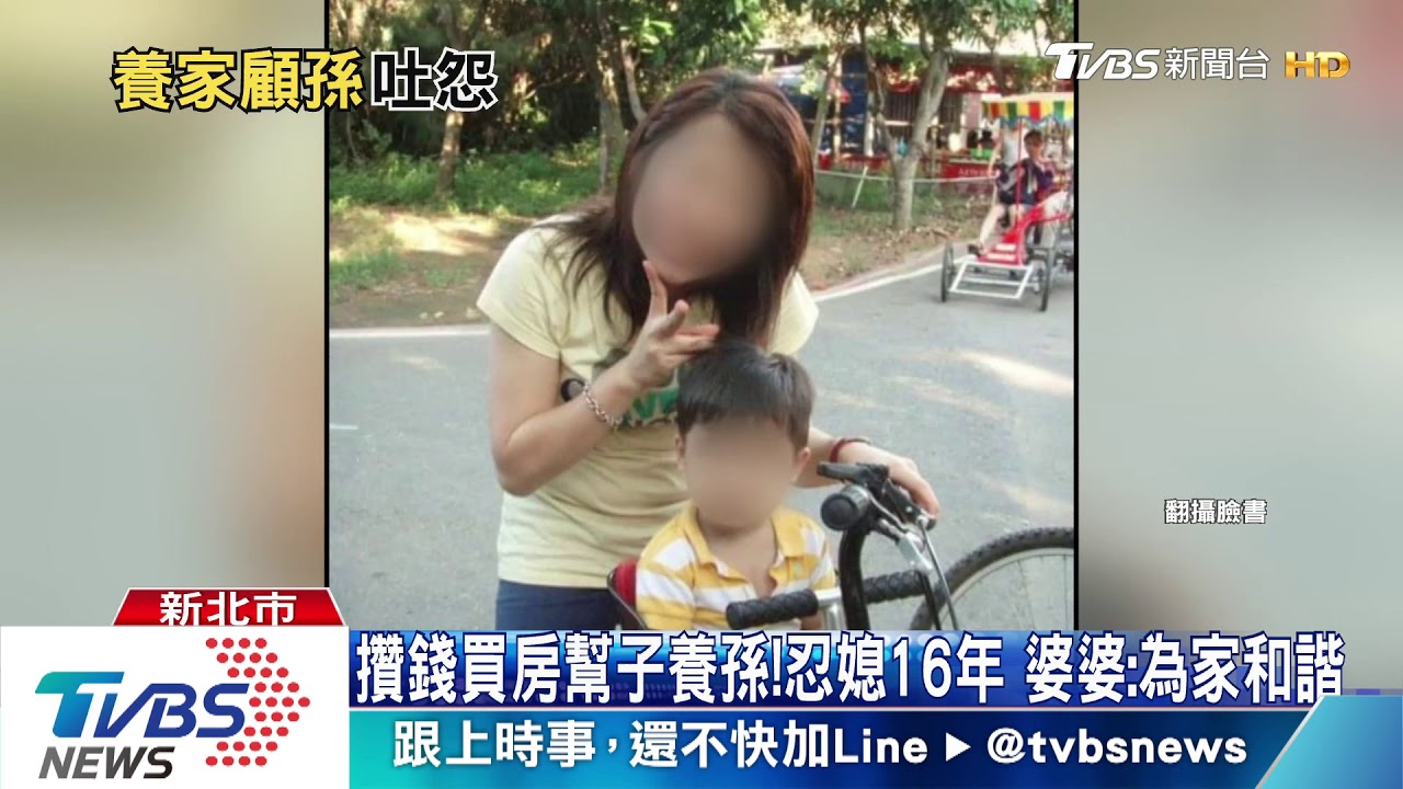 婆婆喊冤「我犯什麼罪」 照顧2孫沒拿保母費