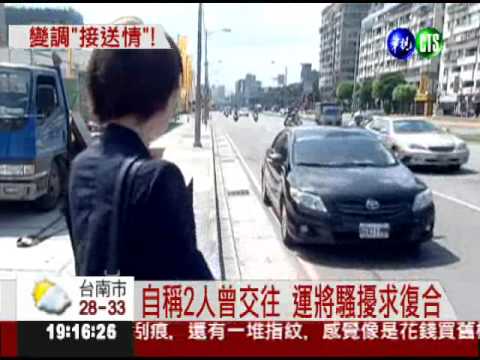 愛上女乘客! 運將糾纏不清挨告