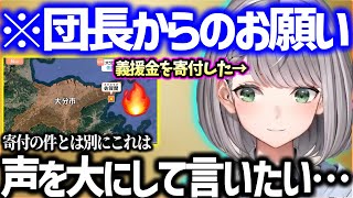 【地元愛】 佐賀関火災に心痛める団長が、大分の魅力を熱く語る【ホロライブ 白銀ノエル】