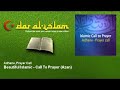 Adhane, Prayer Call - Beautiful Islamic - Call To Prayer - Azan - Dar al Islam