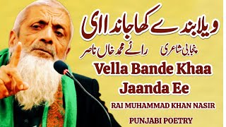 Download lagu Wela Banday Khaa Janda Ay Rai Muhammad Khan Nasir Most Sad Romantic Love Famous Punjabi Poetry mp3