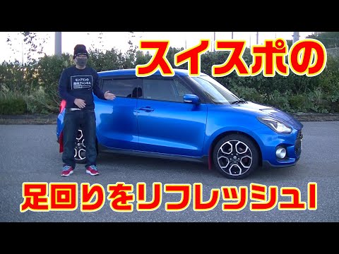 Swift Sport ZC33S stock shape shock, TEIN EnduraProPlus installed!