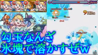【ゆっくり実況】モンスト縛り第2弾！勾玉なんぞ氷塊で壊してやるよww