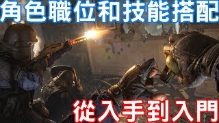 Download lagu 【虹彩六號】從入手到入門➲角色職位和技能搭配 mp3