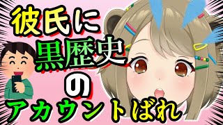 【黒歴史】彼氏に歌ってみたアカウントが見つかってしまった湖南みあ【こなんみあ切り抜き / あにまーれ】