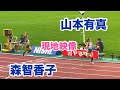 積水化学【山本有真】森智香子、女子5000m決勝【日本選手権女子5000m】