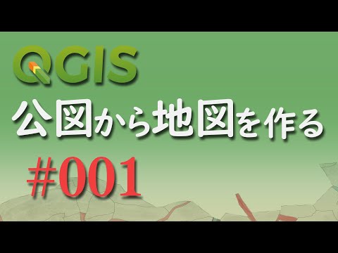 Criando um mapa a partir de um mapa público Parte 1: Será explicada uma visão geral da criação de um mapa de números de terrenos.