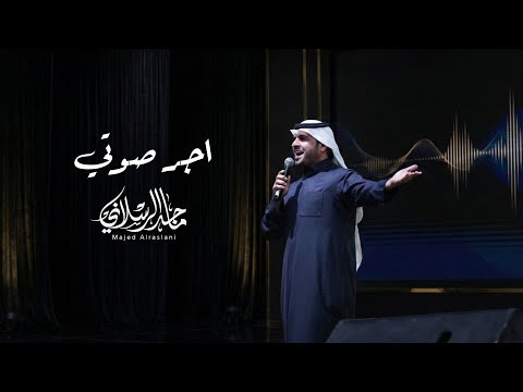 اجر صوتي ماجد الرسلاني