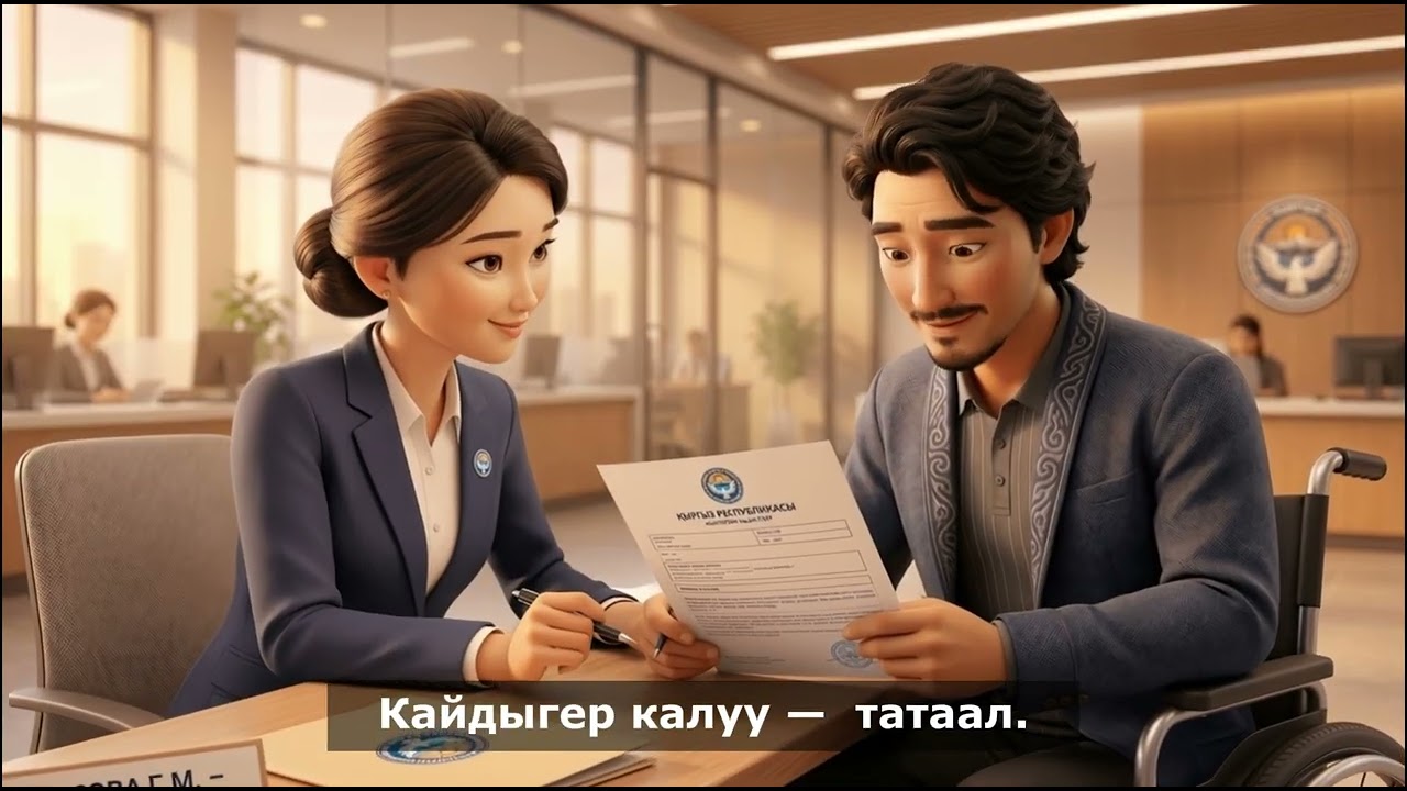 Жеткиликтүүлүк - БУУ Конвенциясы (майыптыгы бар адамдар укутары)