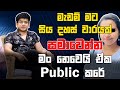 මැඩම් මට සිය දහස් වාරයක් සමාවෙන්න මං න