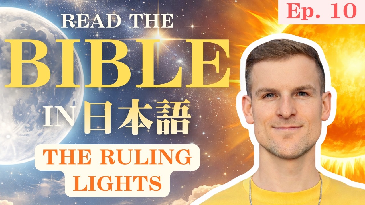 Read the Bible in Japanese! (Genesis 1:16)