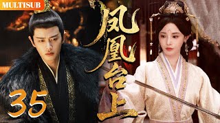 Download lagu 【任嘉伦最新古装剧】凤凰台上 Love & Crown | ▶EP35 #彭小苒 误惹冷面王爷#任嘉伦 ，竟被他宠成全京城的白月光！💘 mp3