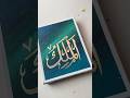 Paint 99 Names Of Allah Al Malik Art Shorts Artshorts