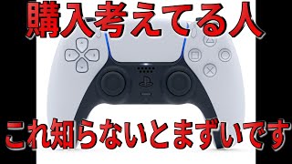 PS5コントローラーの真実をお伝えします