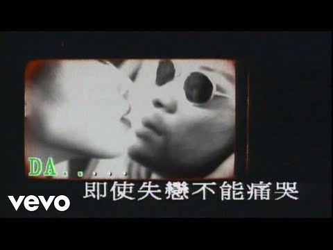 草蜢 - 怎麼天生不是女人 (Official Music Video)