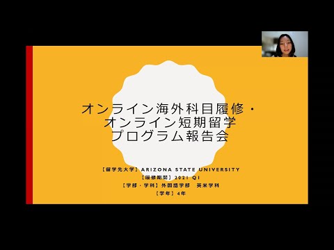 【オンライン留学】Arizona State University の場合