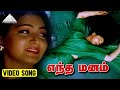 எந்த மனம் Video Song Enakkoru Magan Pirappan Movie Songs Ramki Kushboo Karthik Raja