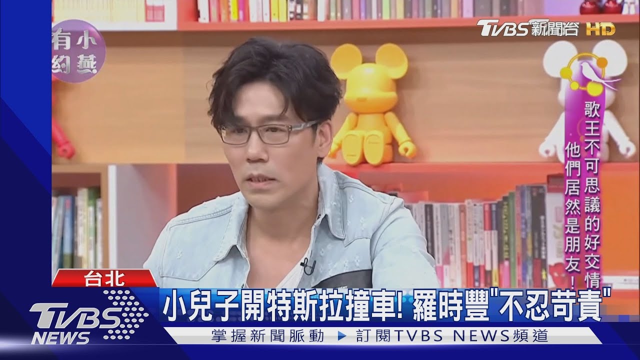 小兒子開特斯拉撞路邊！羅時豐南投工作「返家不忍苛責」
