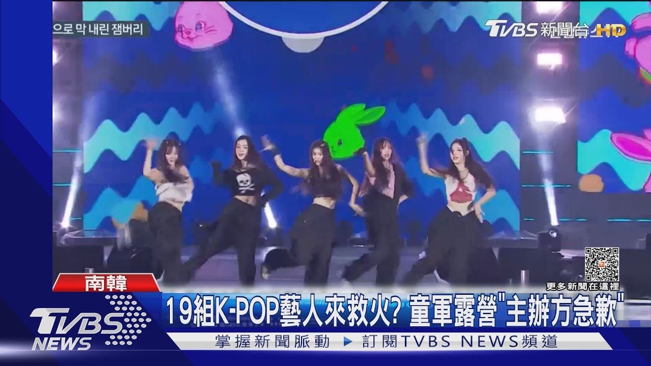 K-POP藝人救火? 韓童軍露營爆「千億預算」用錯處、因「卡努」喊卡