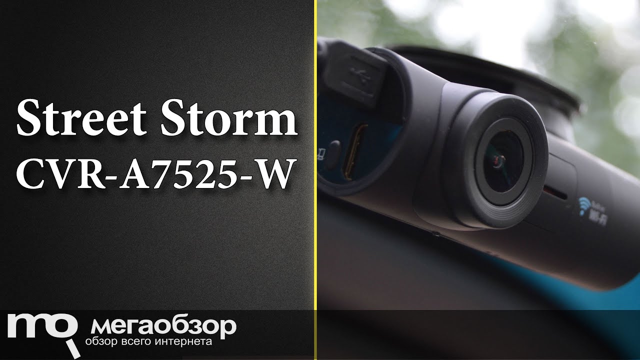 Видеорегистратор Street Storm CVR-A7525-W GPS