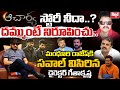 Director Geetha Krishna Challenge To Manduri Rajesh Over Acharya Story Issue Chiranjeevi RED TV