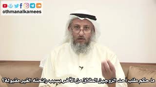 93 - ما حكم طلب أحد الزوجين الطلاق من الآخر بسبب رائحته الغير مقبولة؟ - عثمان الخميس