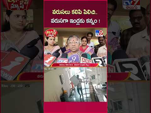 iSmart News | వరుసలు కలిపి పిలిచి.. వరుసగా ఇండ్లకు కన్నం! | Robbery - TV9