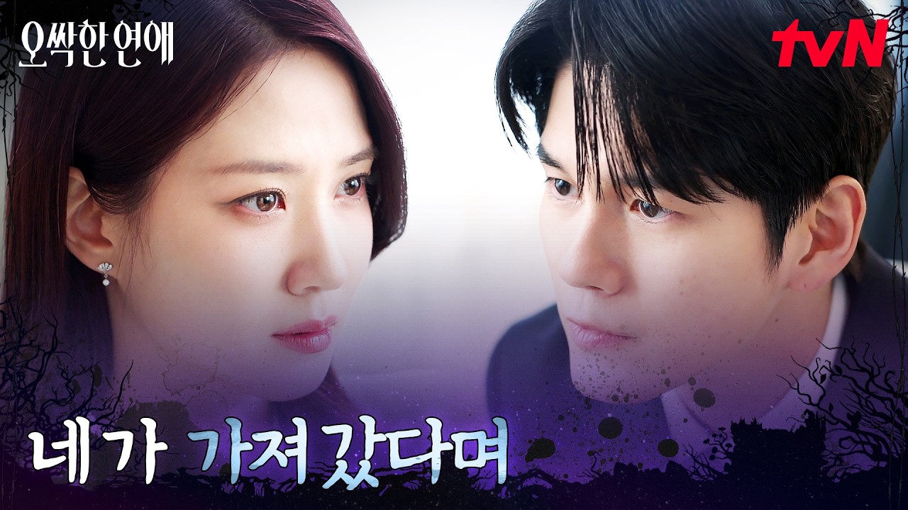 펜던트를 가져간 사람, 옹성우의 거짓말을 알아챈 박은빈 #오싹한연애 EP.11 | tvN 260822 방송