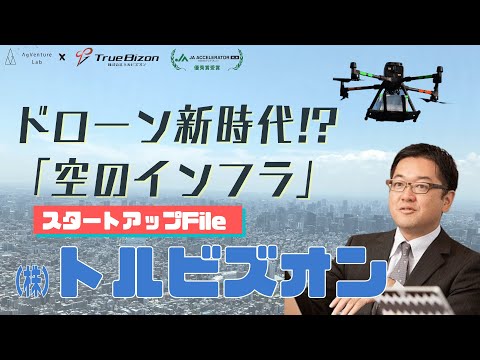 カリフォルニアのスタートアップ企業がドローンを有効活用