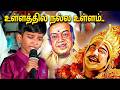 Ullathil nalla ullam Song | Kannadasan 100th Year Celebration | MSV | Sirkazhi Govindarajan