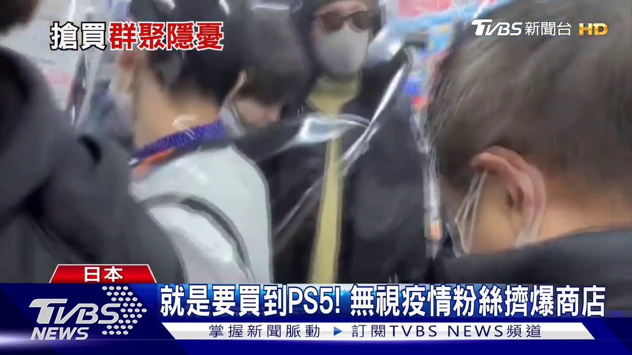 秋葉原「PS5之亂」　不管疫情粉絲搶爆商店