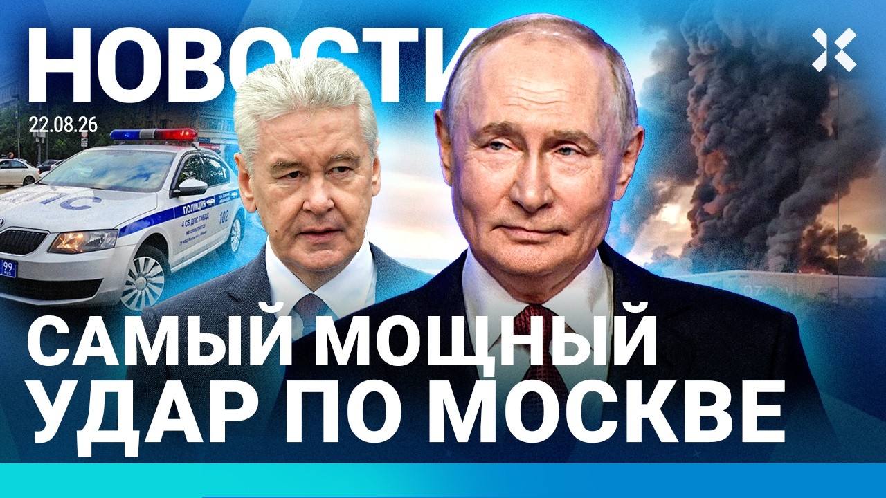 ⚡️НОВОСТИ | РЕКОРДНЫЙ ОБСТРЕЛ МОСКВЫ | ПУТИН НАВРАЛ НА СЪЕЗДЕ «ЕДИНОЙ РОССИ?