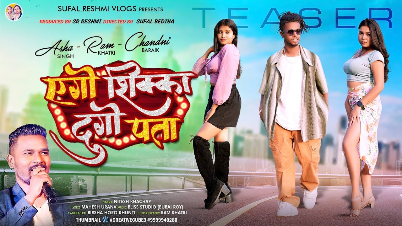 EGO SIKKA DUGO PAAT | NEW NAGPURI SONG SINGER NITESH KACHHAP OFFICIAL TEASER | RAM, ASHA, CHANDNI