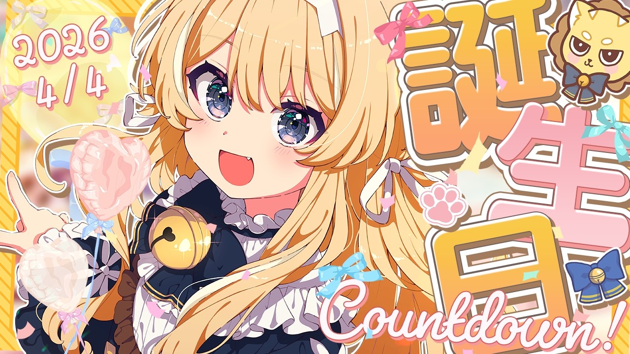 【 お誕生日カウントダウン！ 】✨🍰君たちと一緒に誕生日をむかえるぞー！🎂🎉【 #レグライブ/のりプロ所属 】